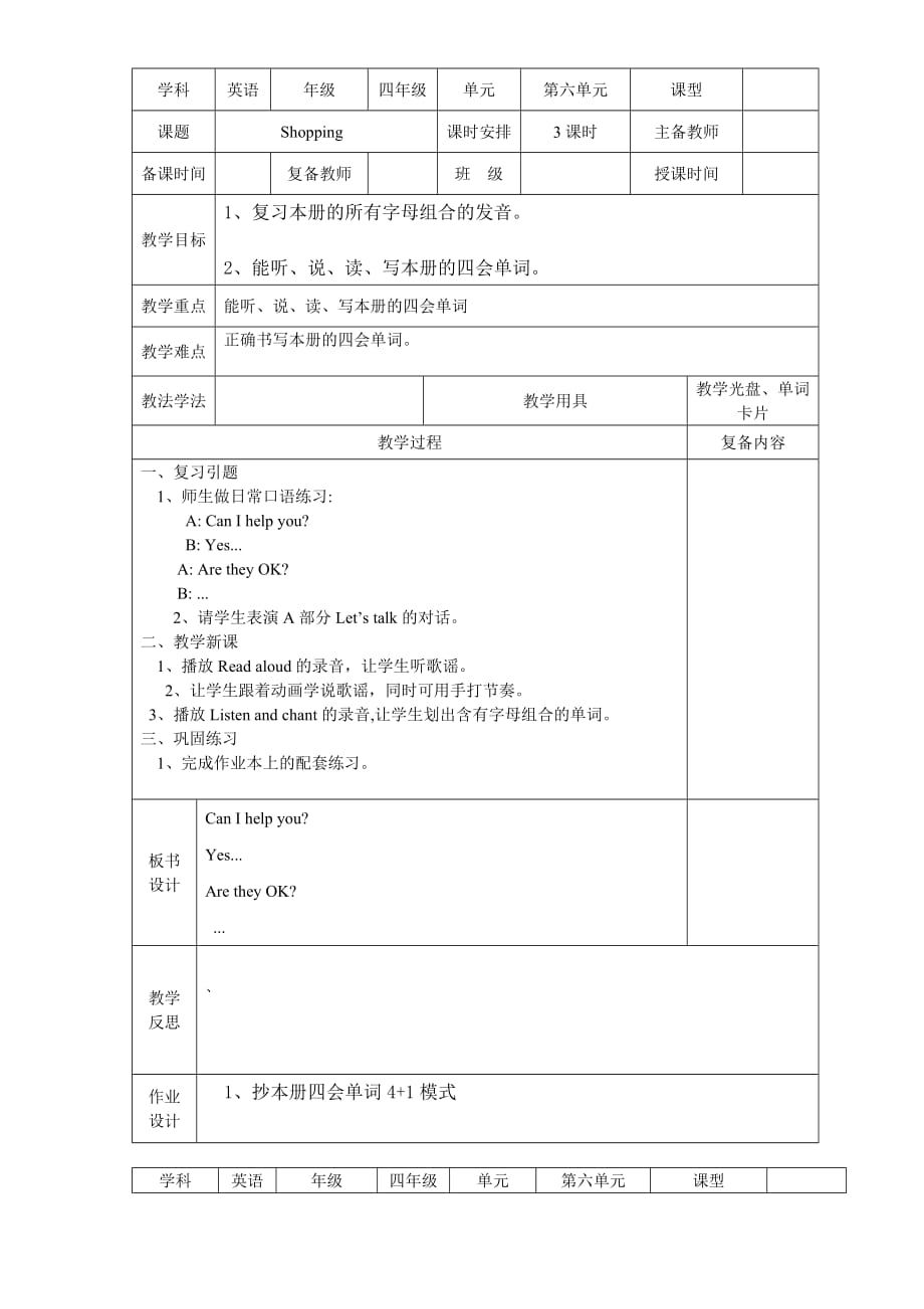 人教版四年级英语下册unit6-shopping教案_第3页