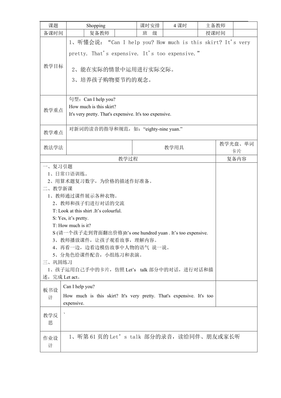 人教版四年级英语下册unit6-shopping教案_第4页