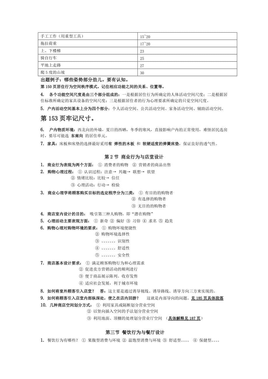 人体工程学考试重点.doc_第5页