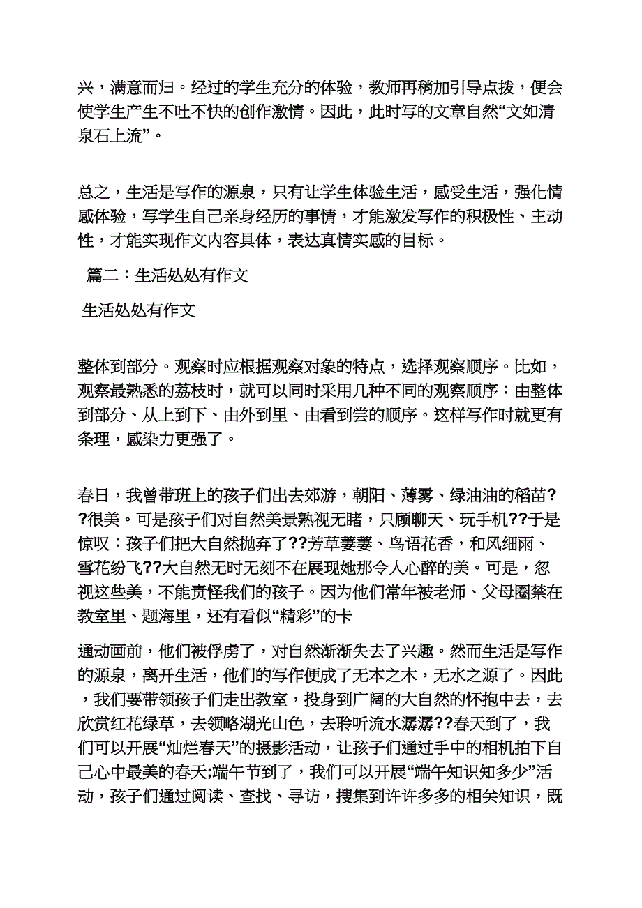 作文范文之表现生活的作文600_第4页