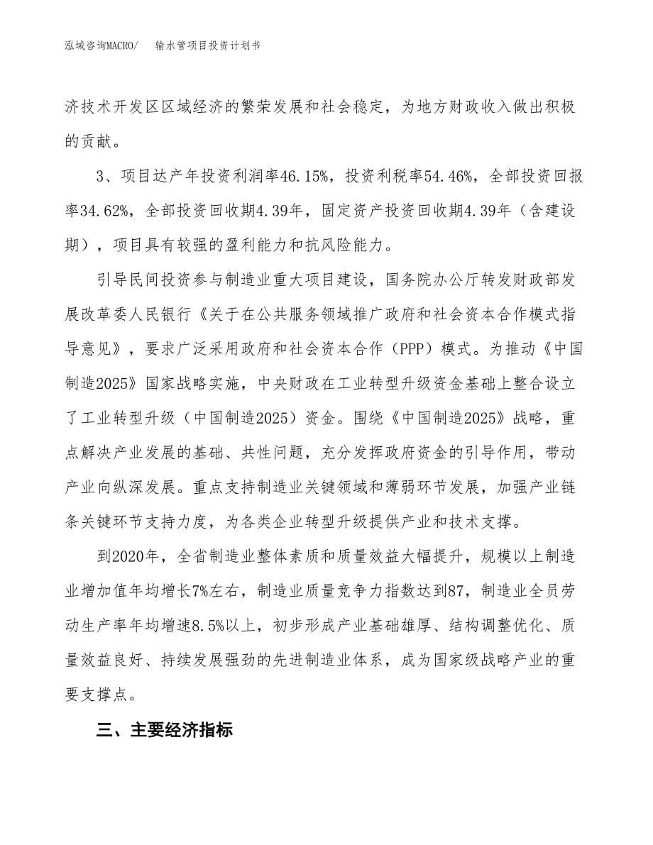 输水管项目投资计划书（34亩）.docx_第5页