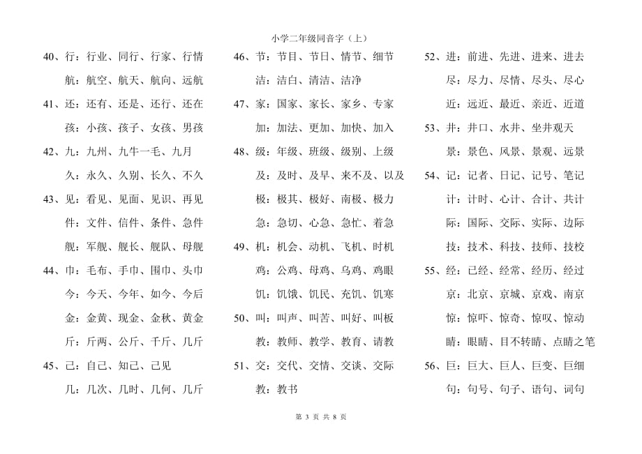 二年级同音字.doc_第3页