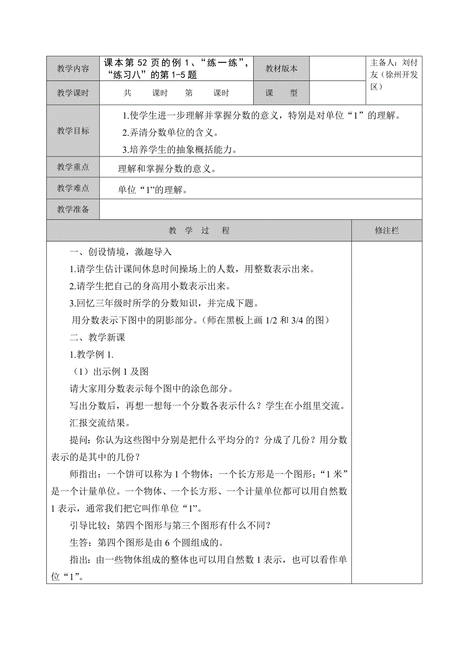 最新苏教版五年级下册分数的意义和性质教案资料_第1页