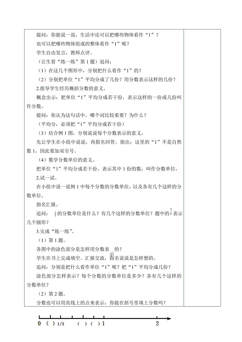 最新苏教版五年级下册分数的意义和性质教案资料_第2页