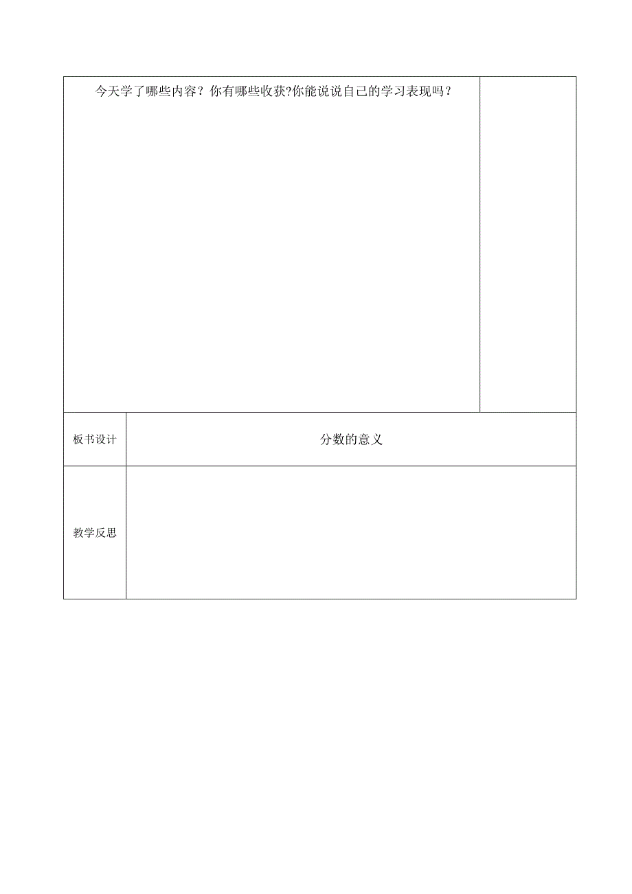 最新苏教版五年级下册分数的意义和性质教案资料_第4页