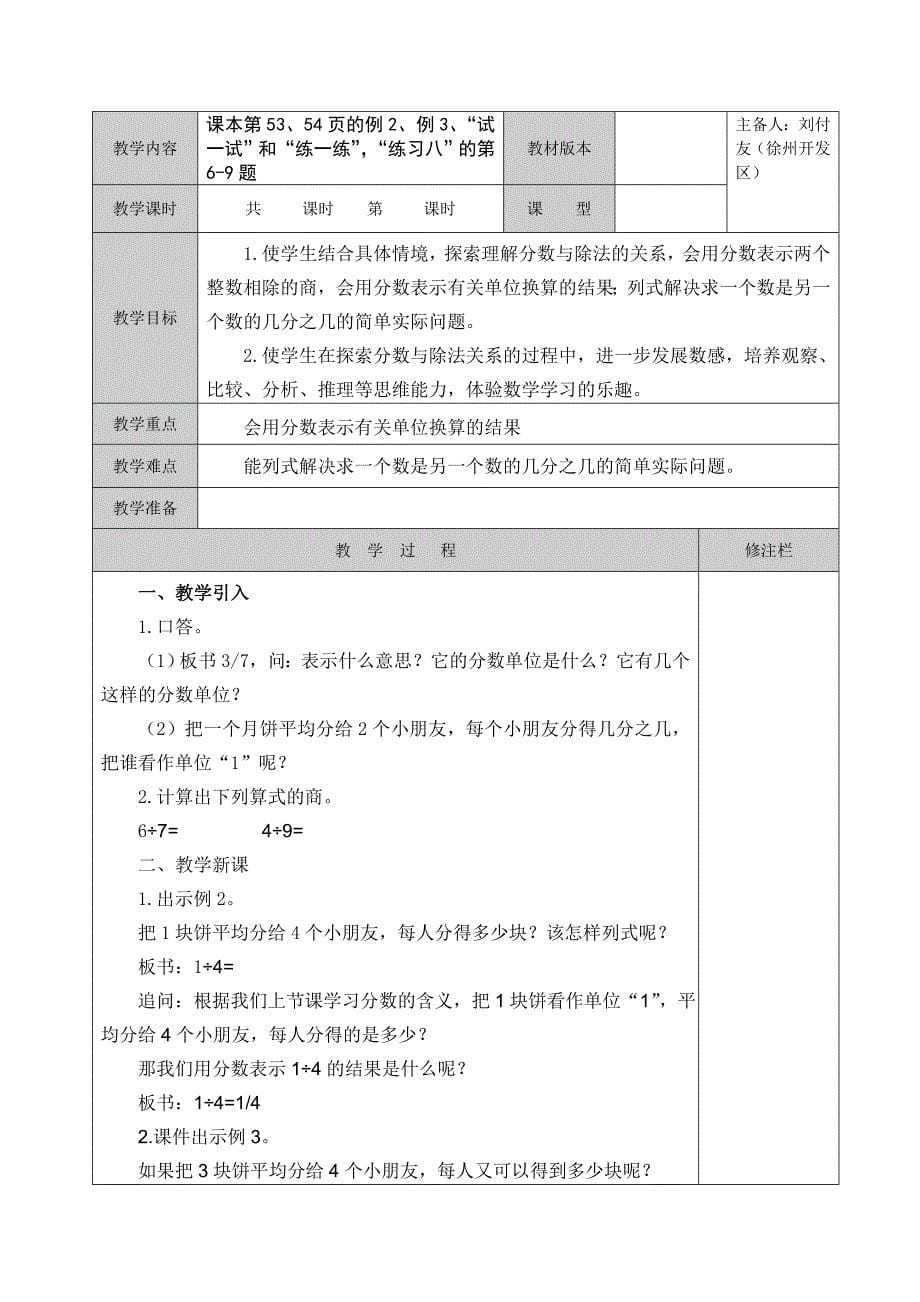 最新苏教版五年级下册分数的意义和性质教案资料_第5页