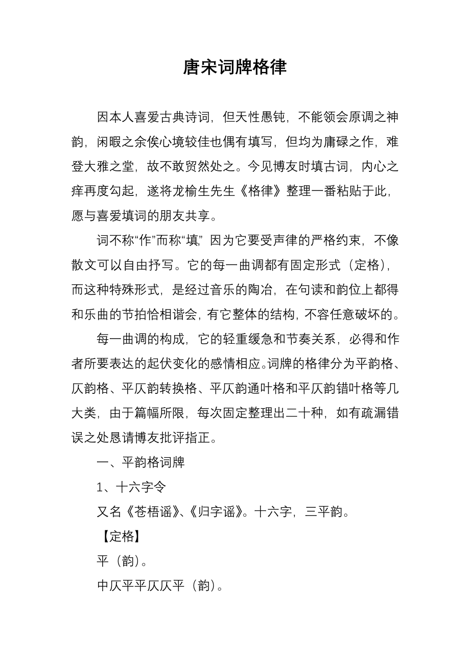 唐宋诗词格律_第1页