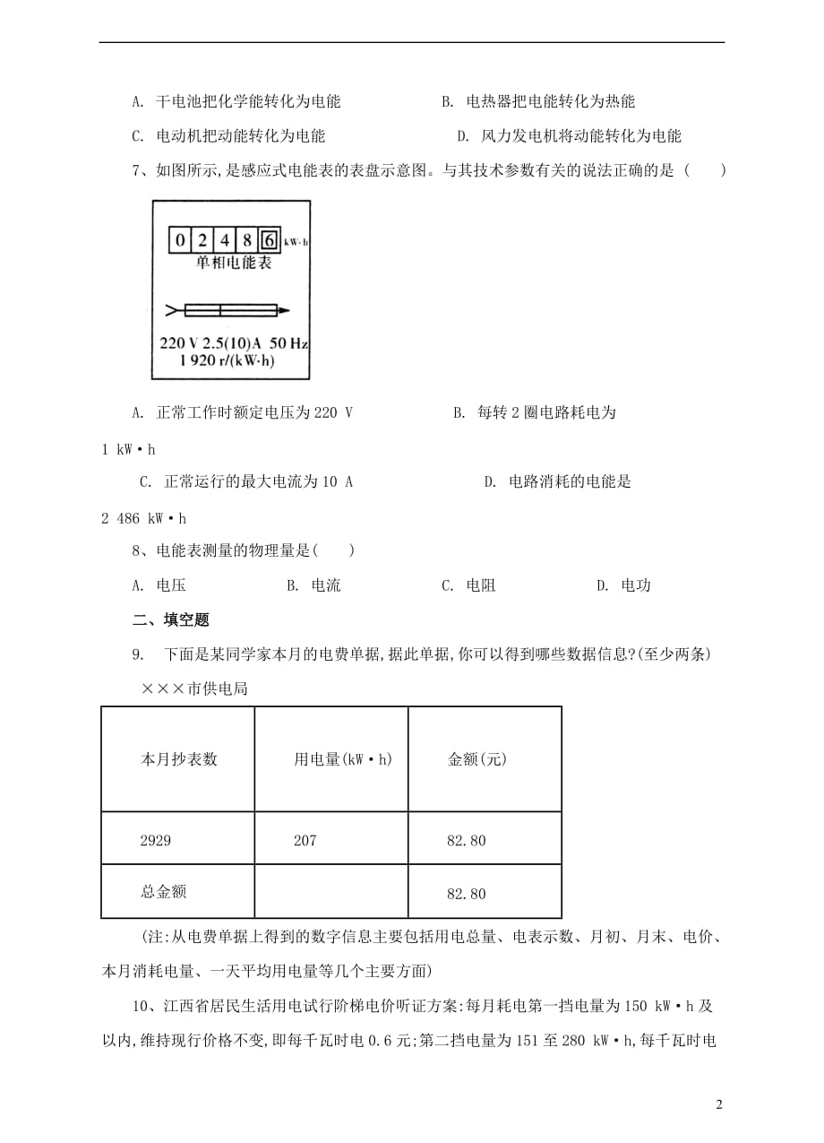 九年级物理全册 16.1 电流做功练习 （新版）沪科版_第2页