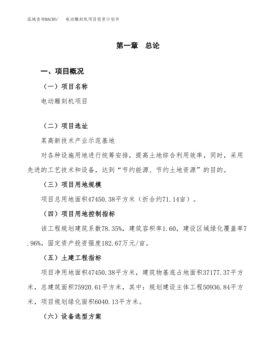 电动雕刻机项目投资计划书（71亩）.docx_第2页