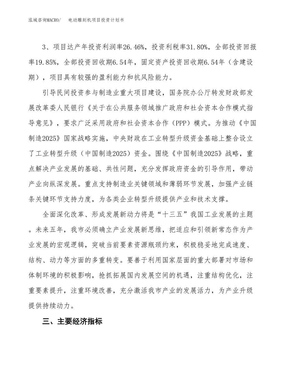 电动雕刻机项目投资计划书（71亩）.docx_第5页