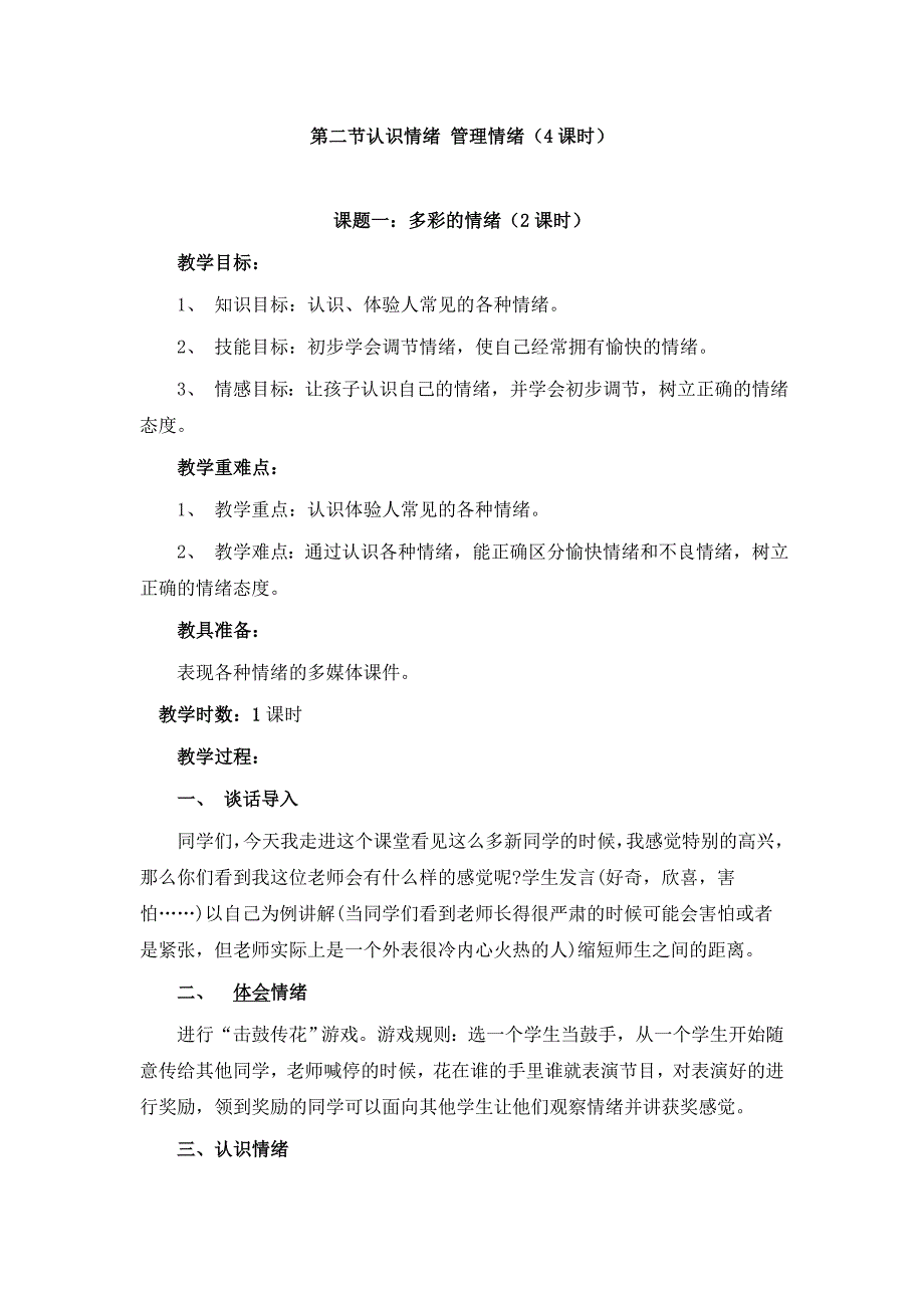 第二节认识情绪管理情绪资料_第1页