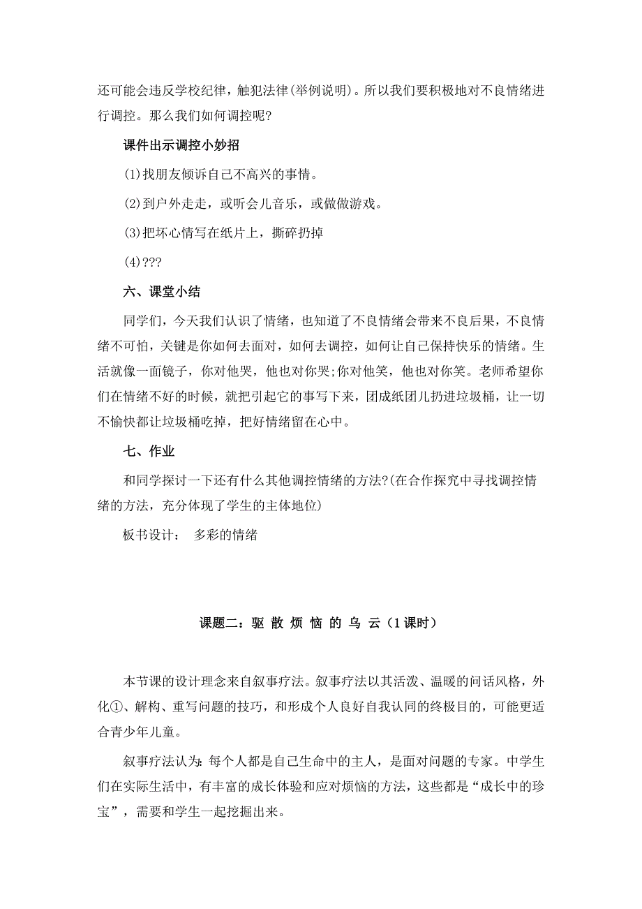 第二节认识情绪管理情绪资料_第3页