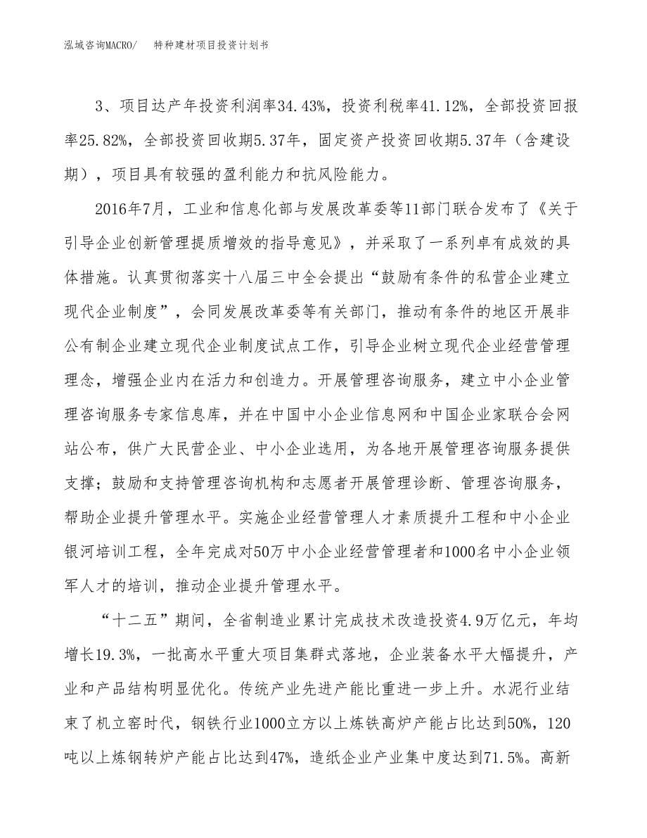 特种建材项目投资计划书（75亩）.docx_第5页