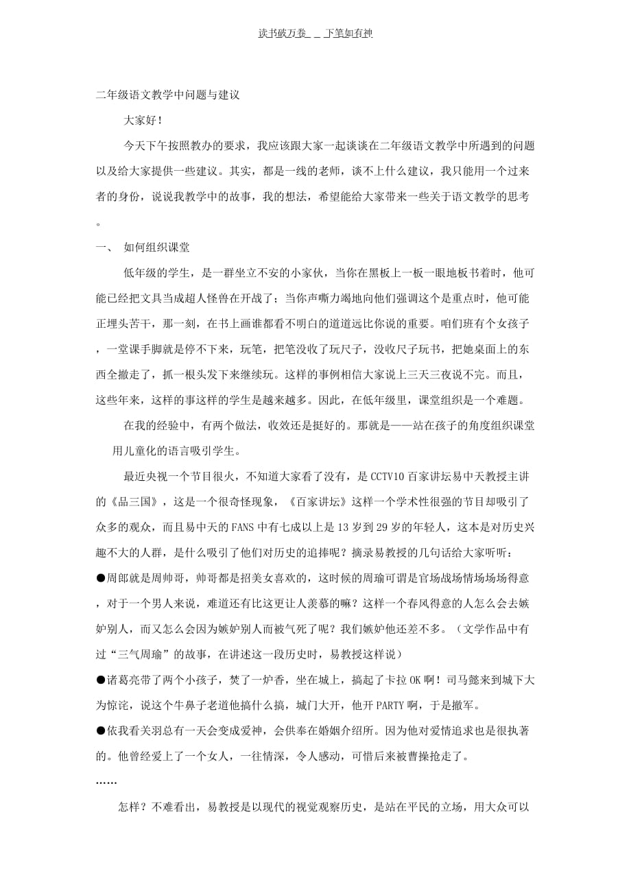 二年级语文教学中问题与建议.doc_第1页