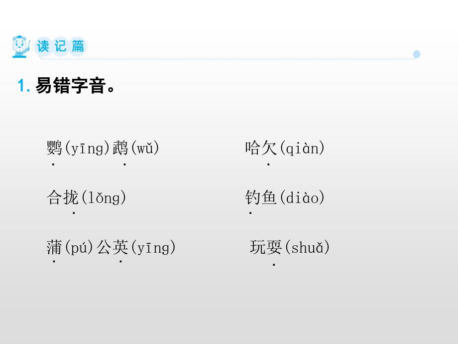 三年级上册语文课件第五单元知识小结(课后练)人教_第4页