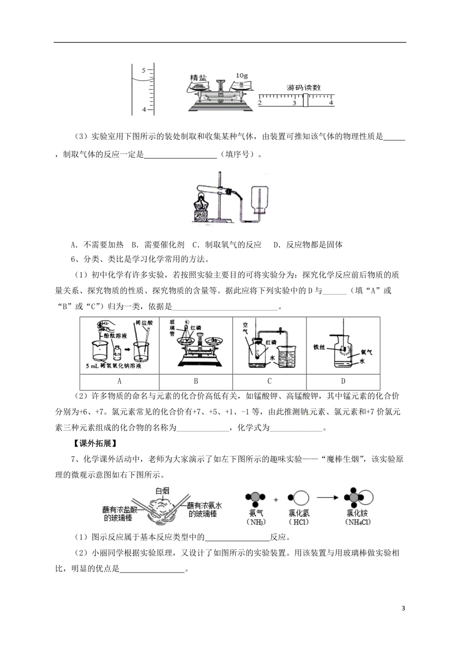 2017届中考化学一轮复习 第24课时 发展科学探究能力对点精练_第3页