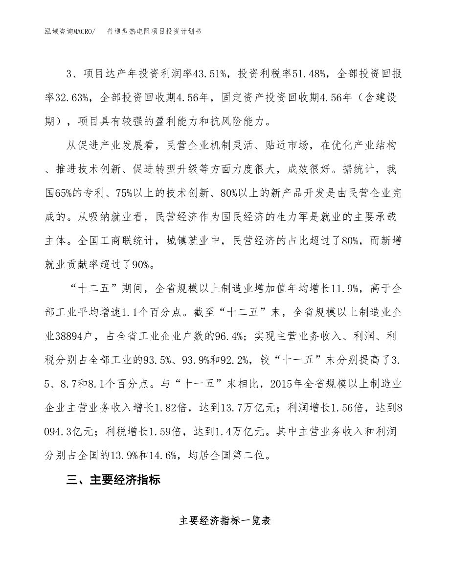 普通型热电阻项目投资计划书（总投资8000万元）.docx_第4页