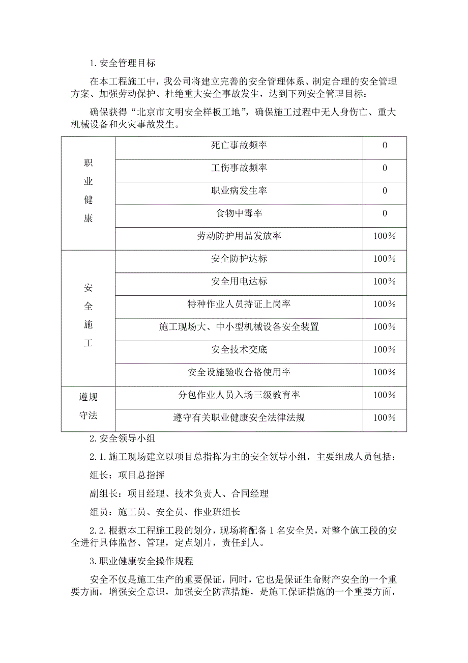 确保安全生产的技术组织措施54096资料_第3页