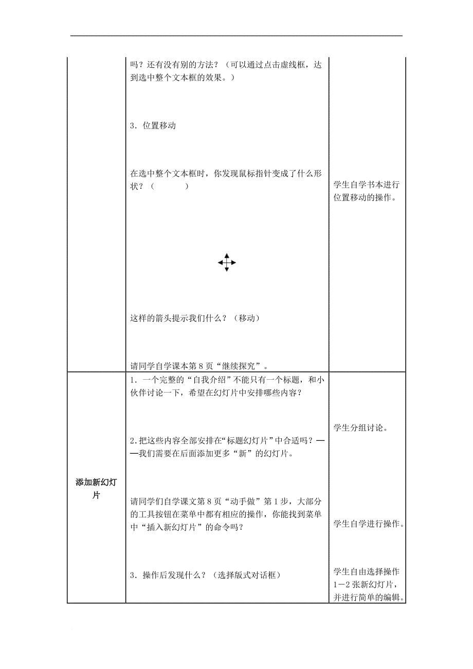 人教版信息技术五上第1课《制作简单的幻灯片》word教案_第5页