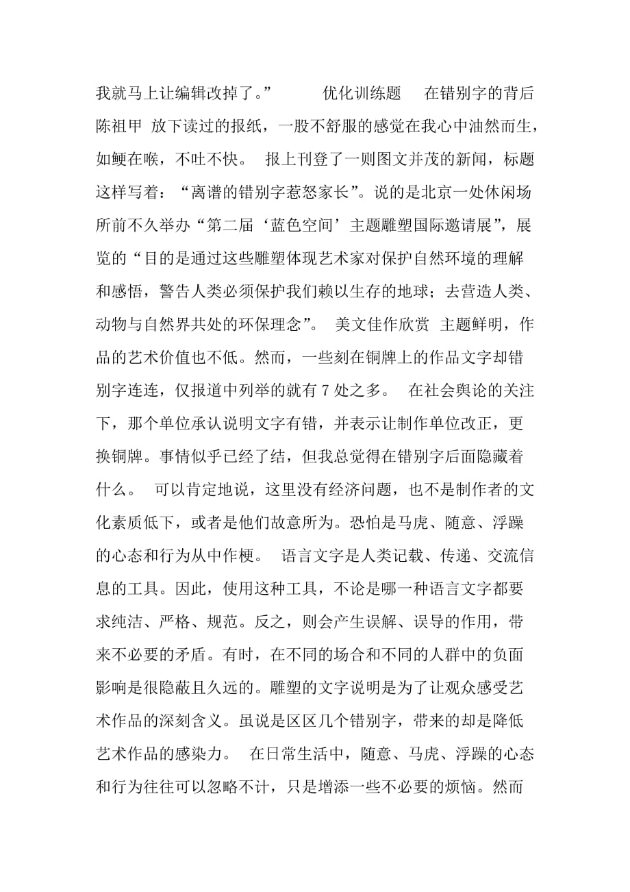 人教新课标版高二《语言文字应用》3.4《咬文嚼字——消灭错别字》优化教学课件_第3页