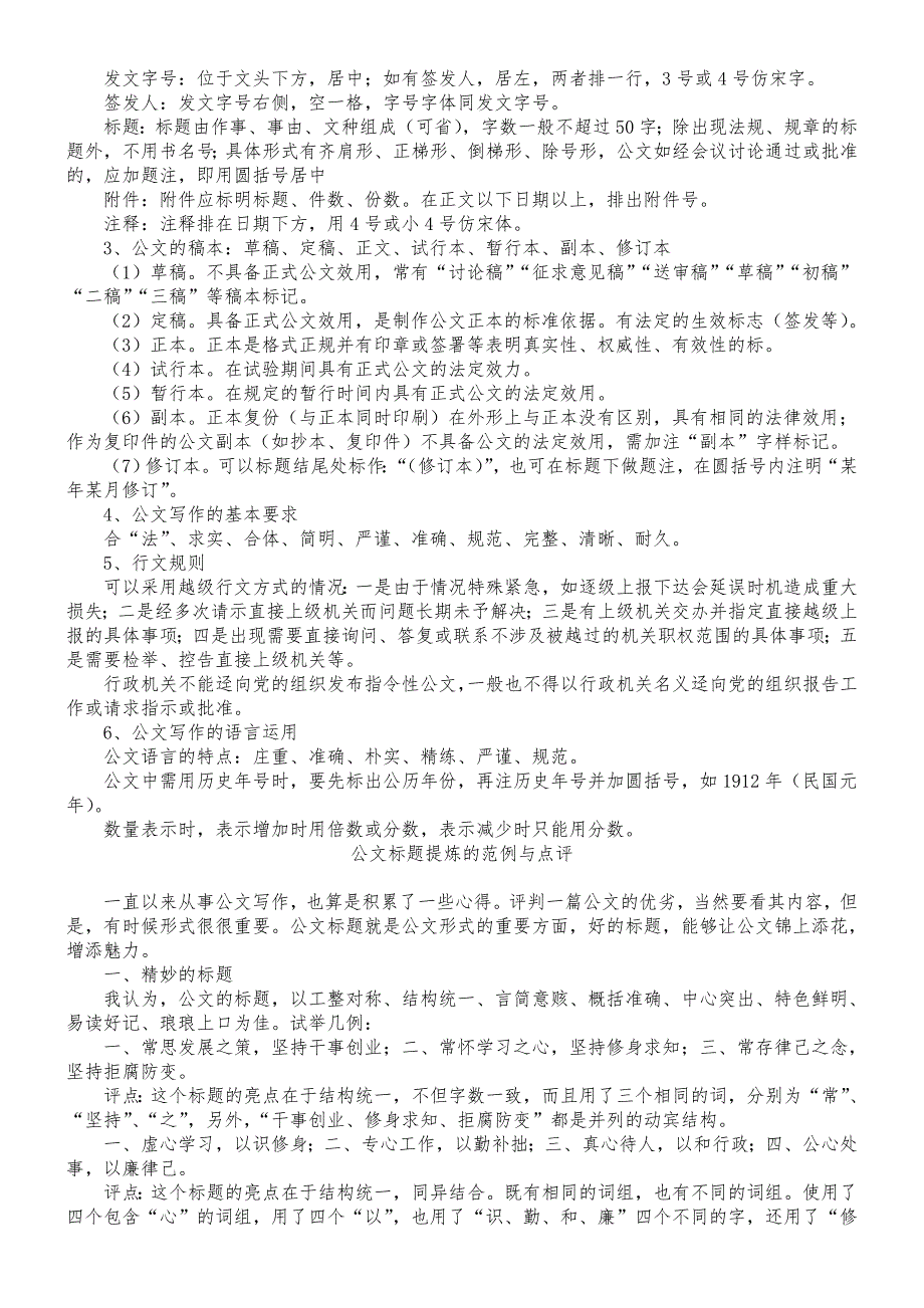 公文写作基础知识(标题提炼、文秘试题及答案、公文格式)_第4页