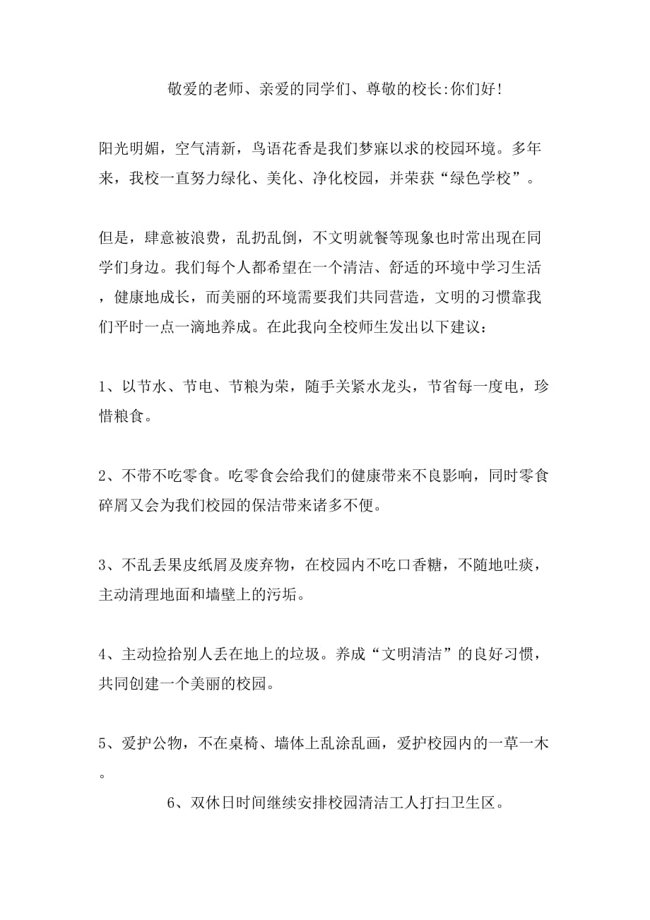 关于环保建议书参考大全_第2页