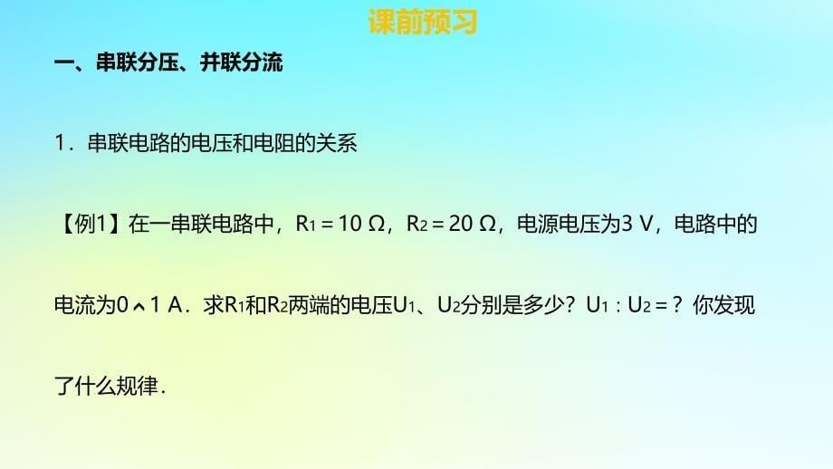 九年级物理全册 第十七章 第二节 欧姆定律（第2课时）习题课件 （新版）新人教版_第5页