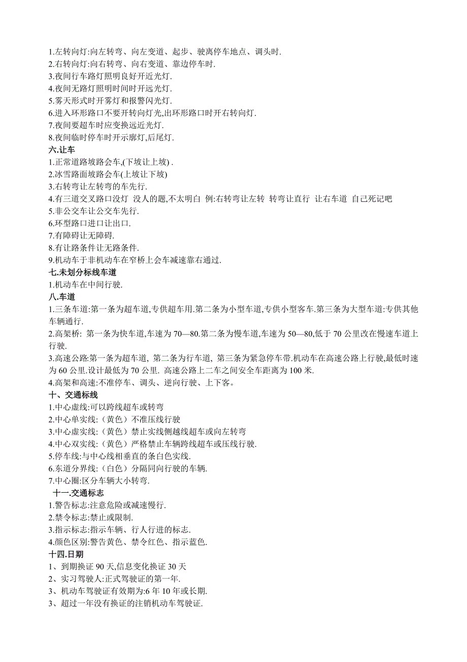 驾照科目一考试技巧、口诀、最完整解析资料_第3页