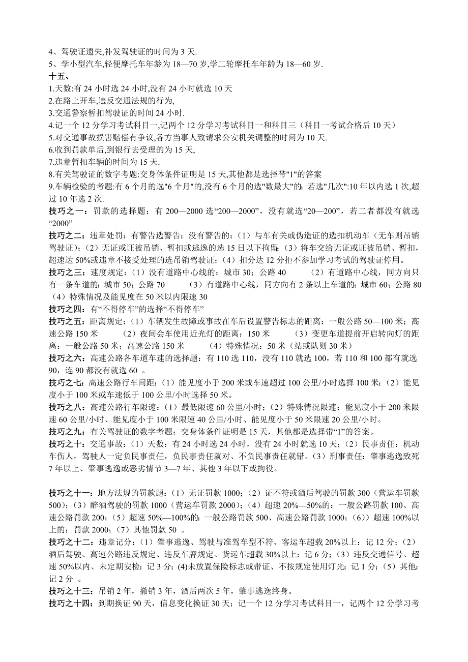 驾照科目一考试技巧、口诀、最完整解析资料_第4页