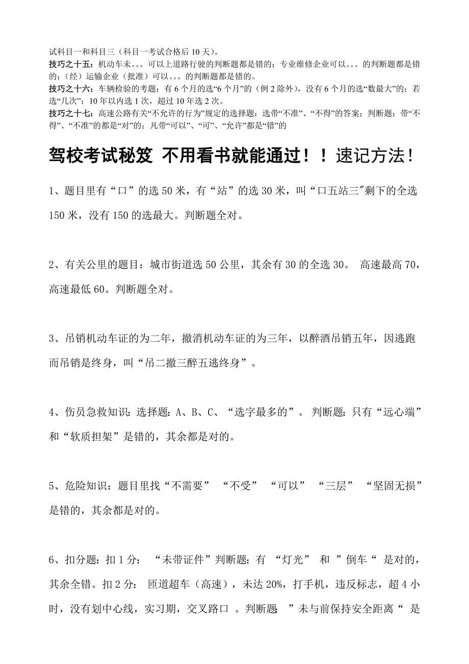 驾照科目一考试技巧、口诀、最完整解析资料_第5页