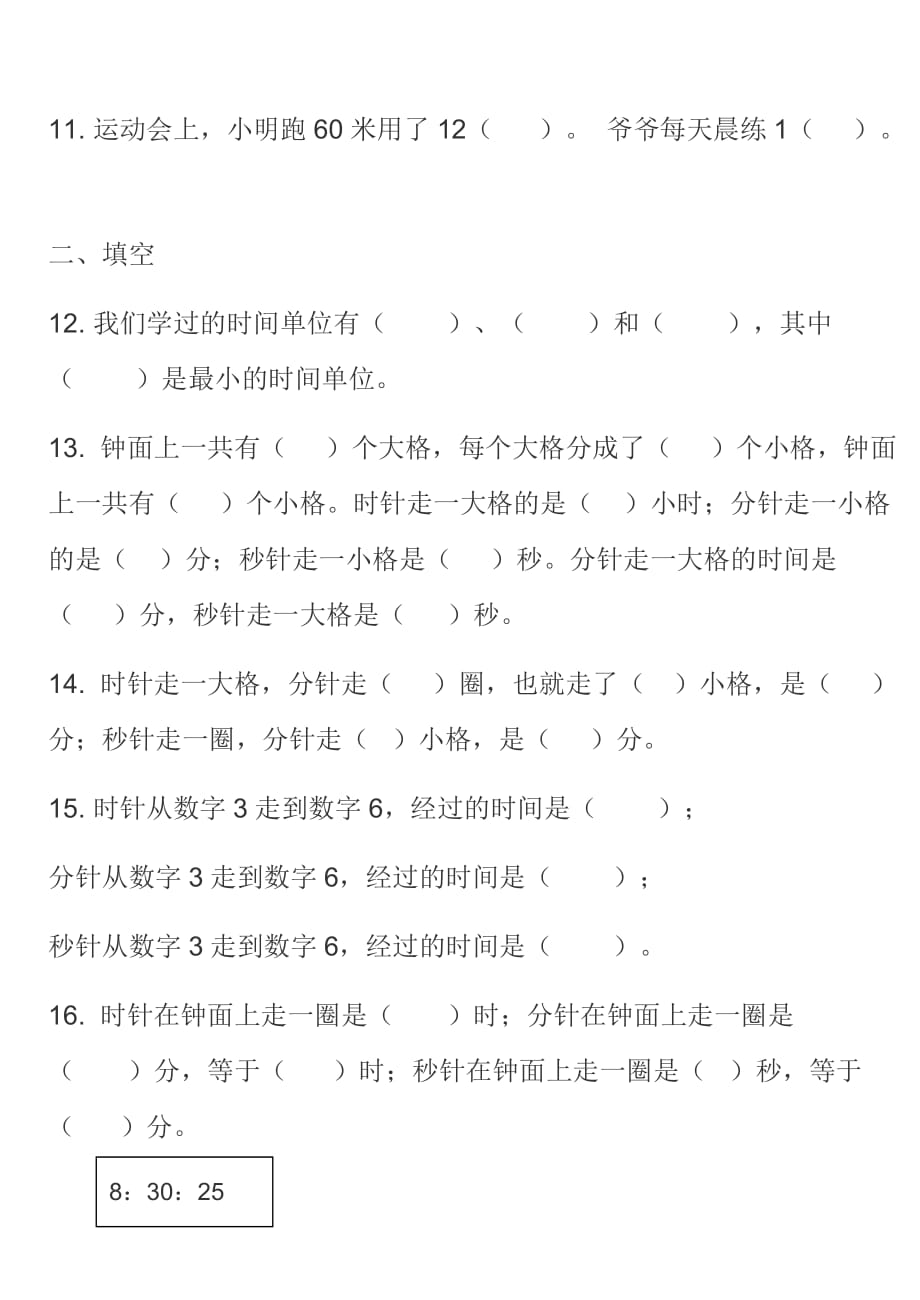 二年级下册时分秒的认识练习题.doc_第2页