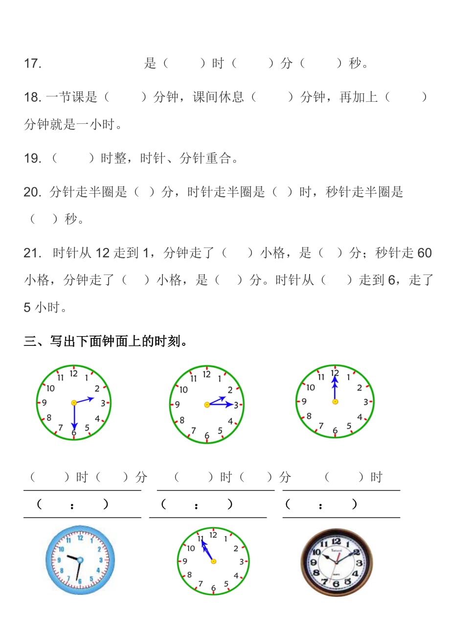 二年级下册时分秒的认识练习题.doc_第3页