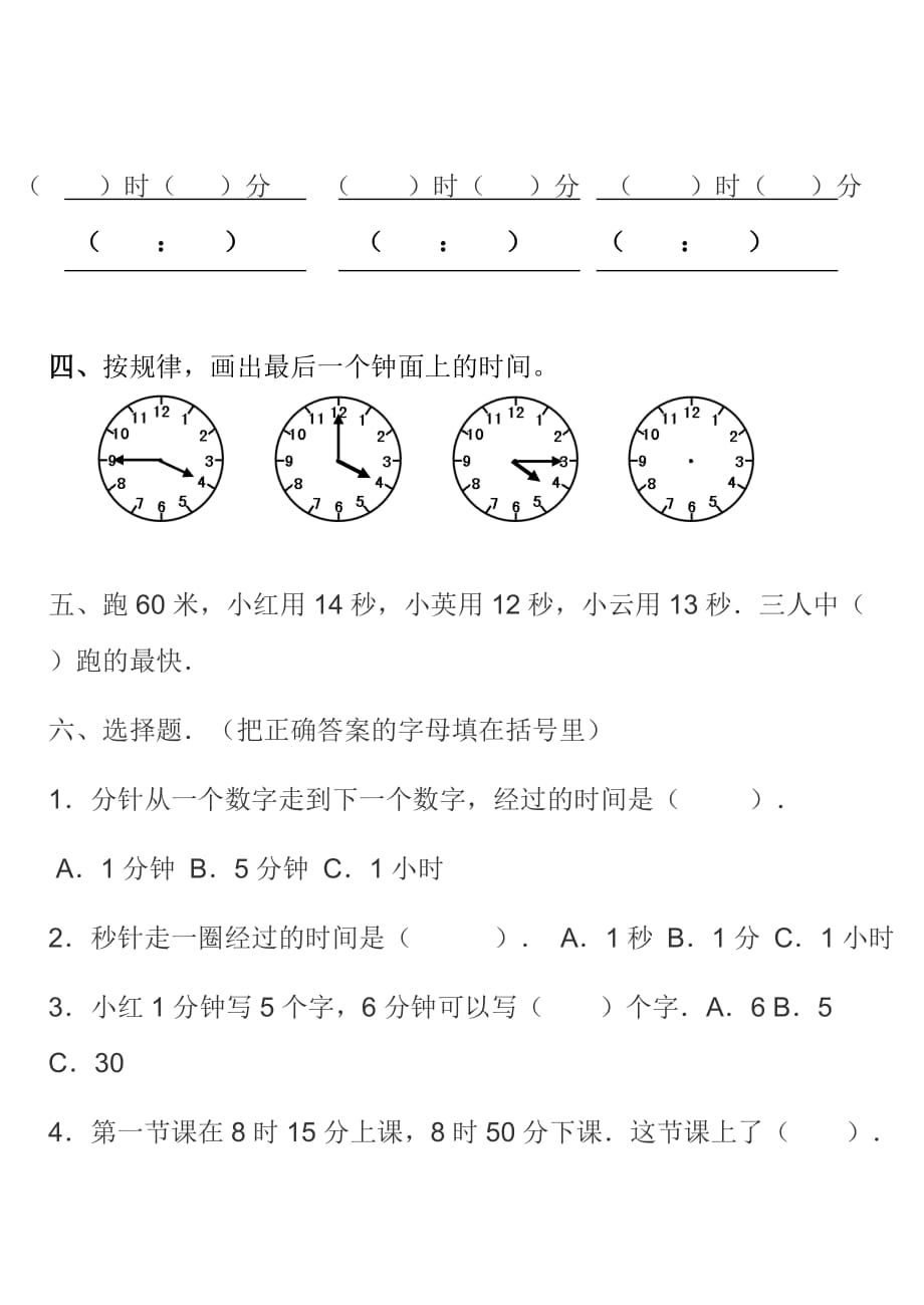 二年级下册时分秒的认识练习题.doc_第4页