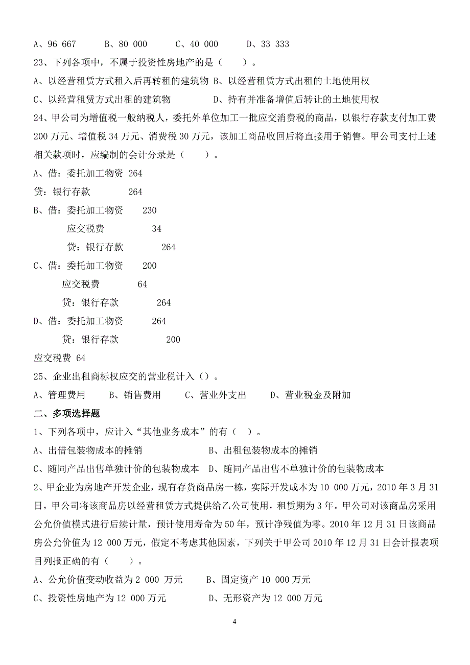 会计初级第一章总论_第4页