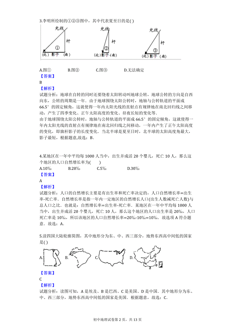 2014年山东省德州市中考地理一模试卷_第2页