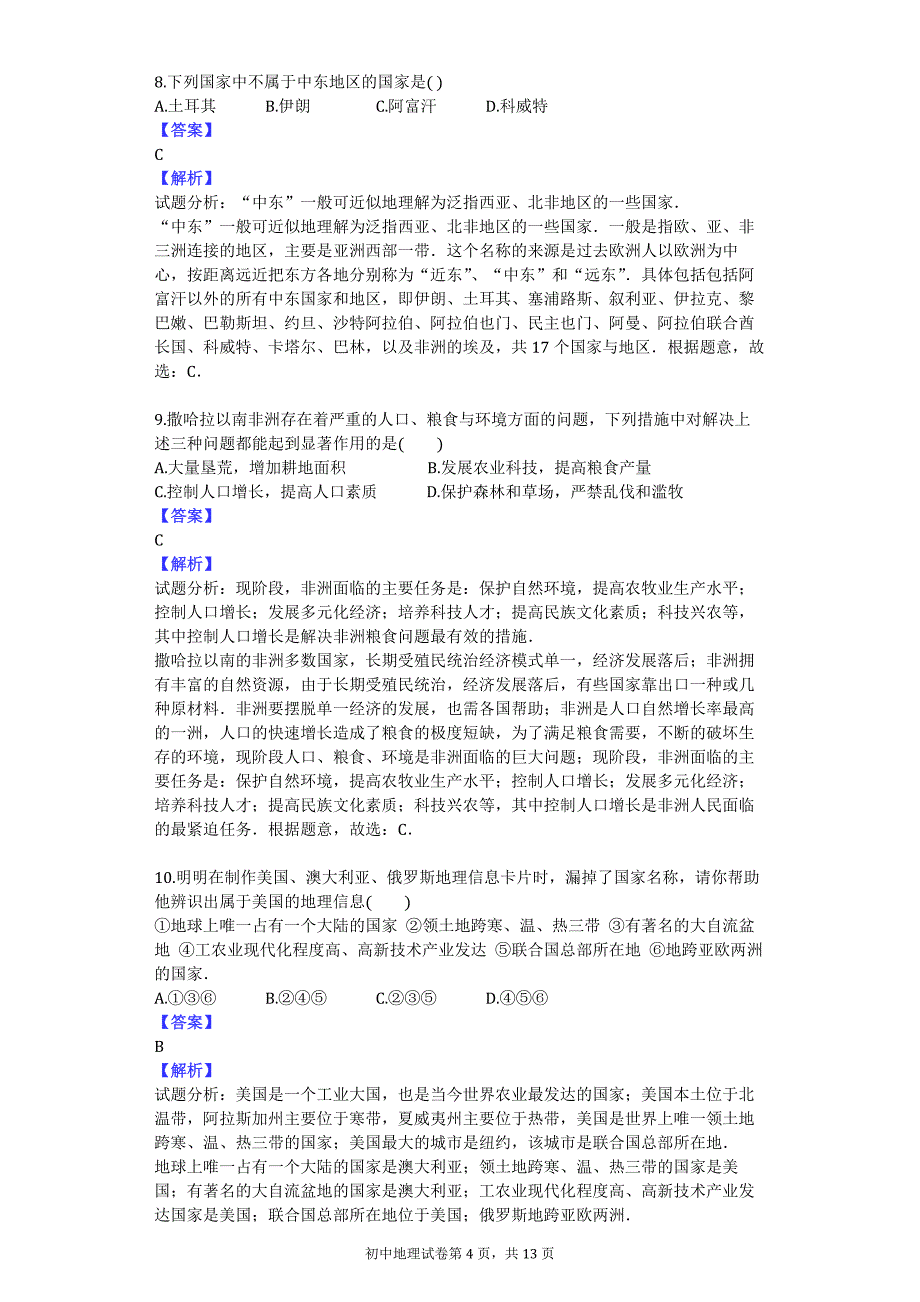 2014年山东省德州市中考地理一模试卷_第4页