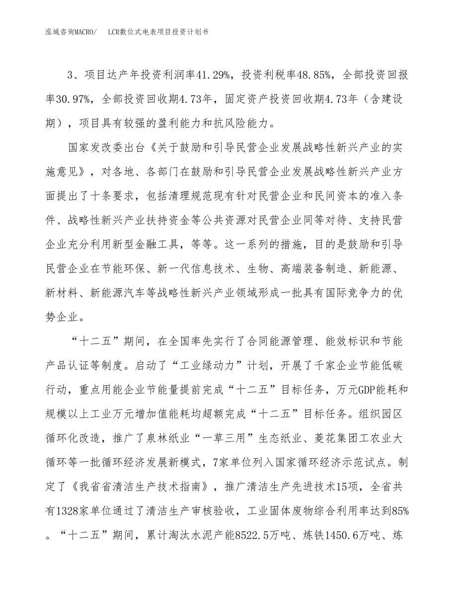 LCR数位式电表项目投资计划书（65亩）.docx_第5页