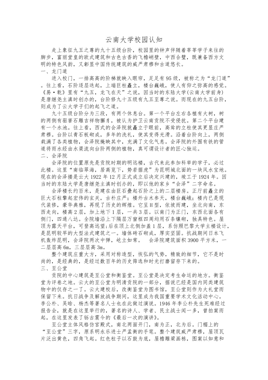 云南大学校园认知.doc_第1页
