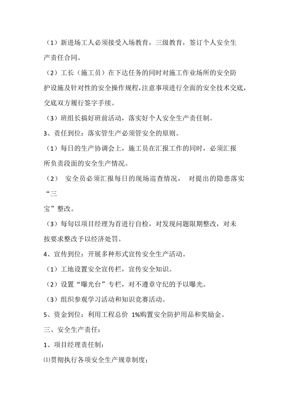 确保安全生产的技术组织措施54099资料_第2页