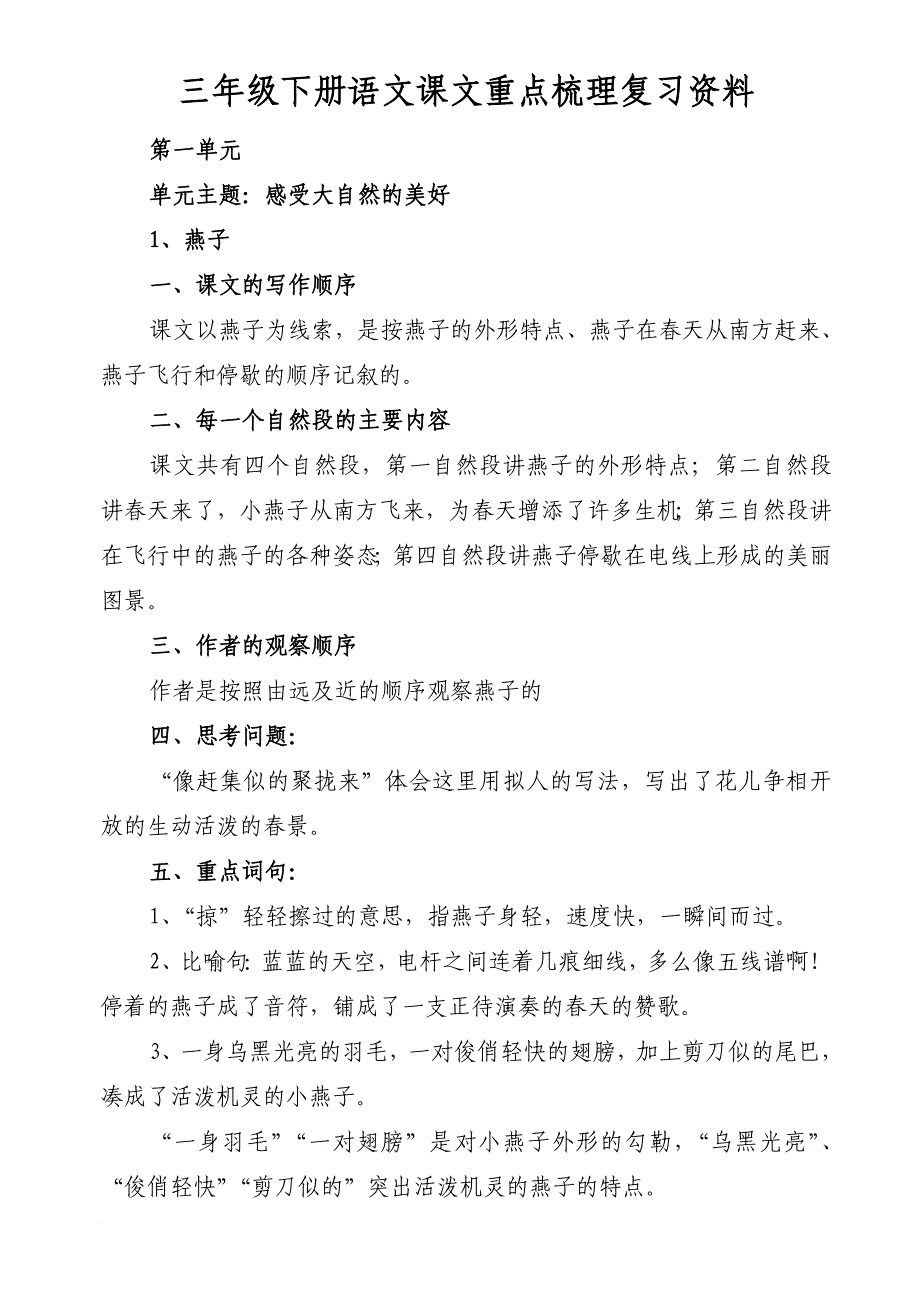 人教版三年级语文下册-课文_第1页