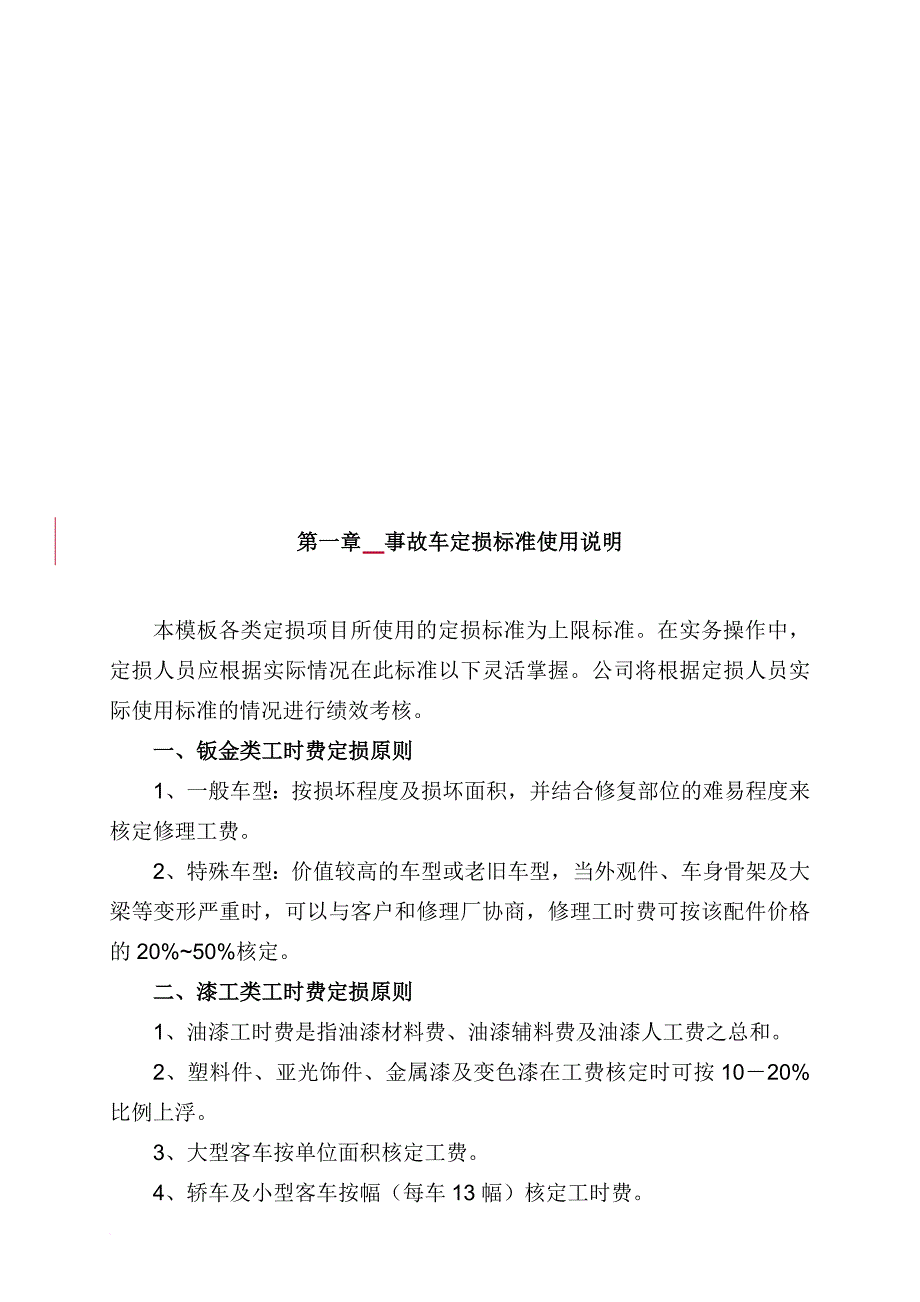 事故车辆定损标准模板.doc_第2页