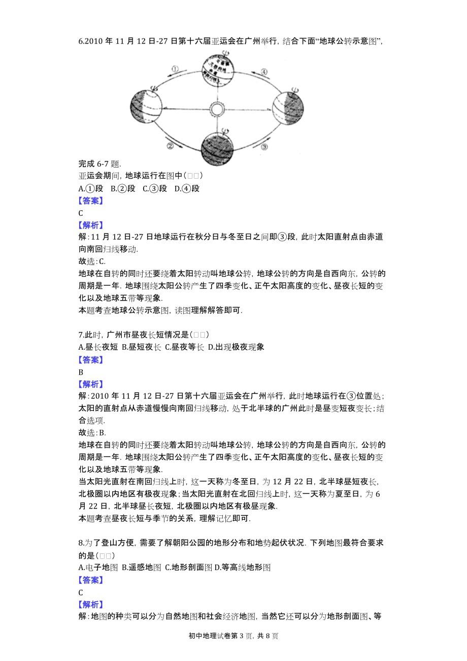 2013-2014学年江西省吉安市朝宗实验学校九年级（上）期中地理试卷_第3页