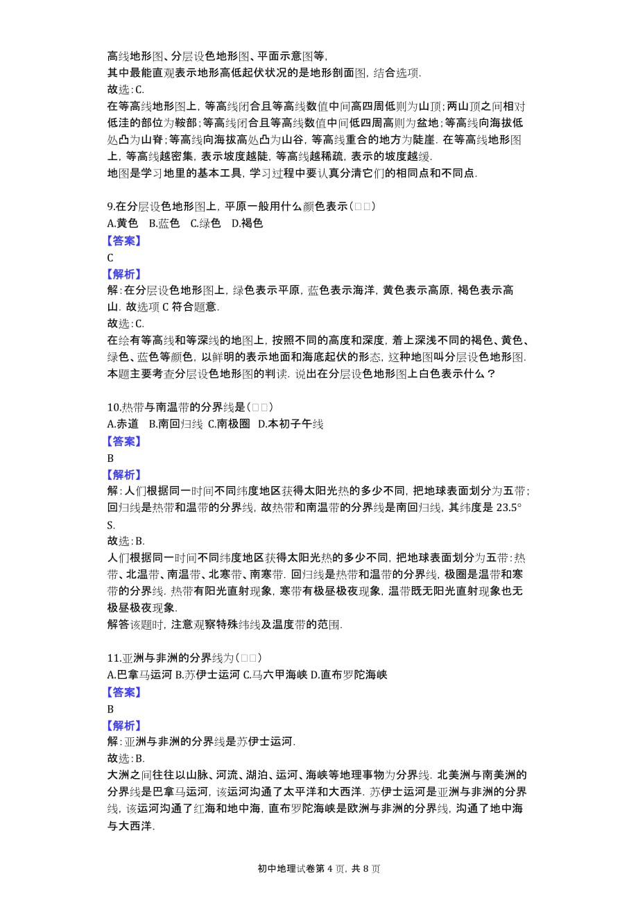 2013-2014学年江西省吉安市朝宗实验学校九年级（上）期中地理试卷_第4页