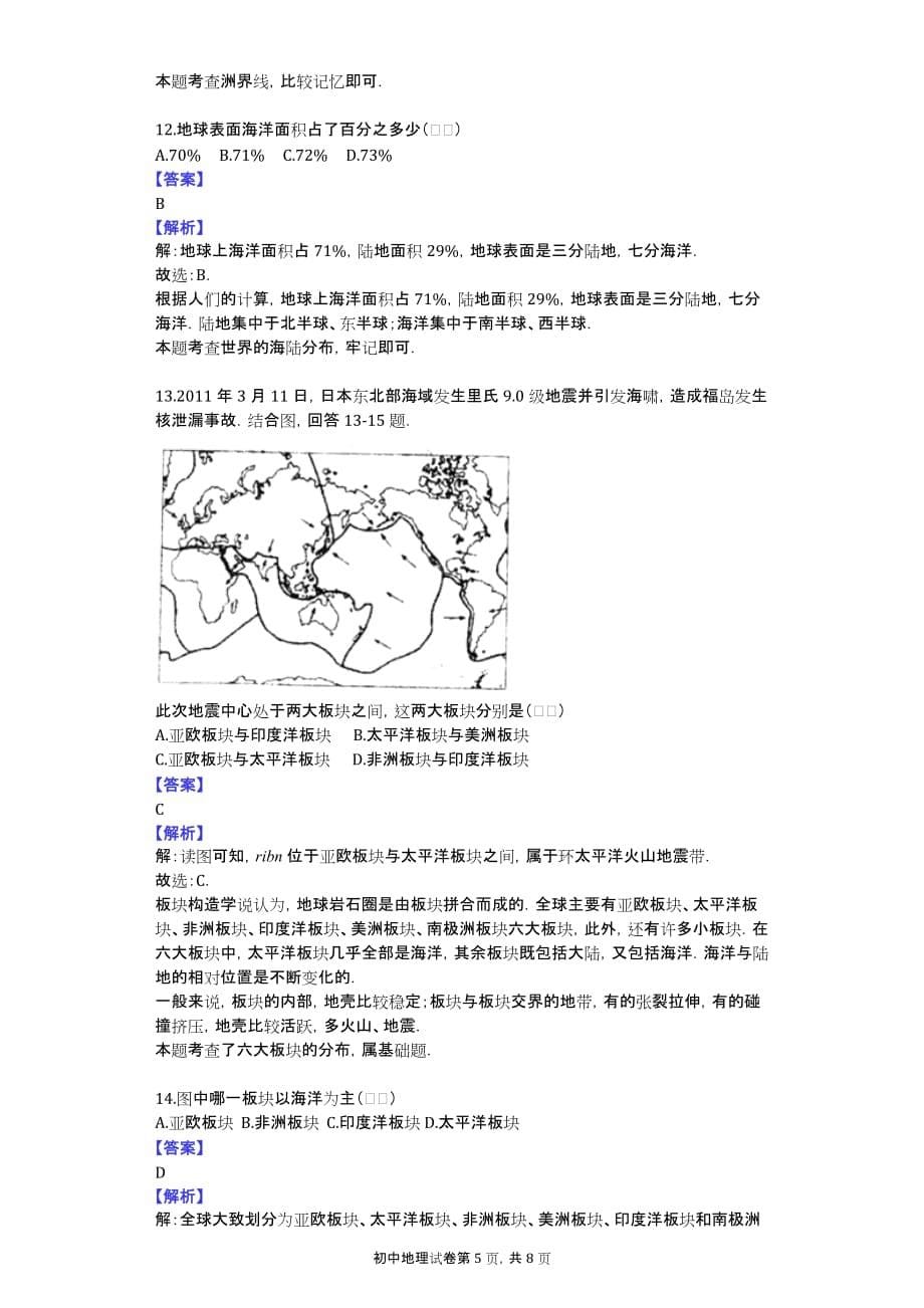 2013-2014学年江西省吉安市朝宗实验学校九年级（上）期中地理试卷_第5页