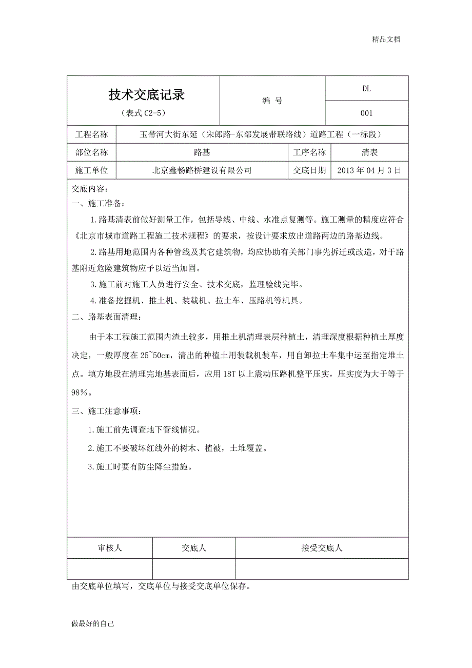 道路工程全套技术交底记录资料_第1页