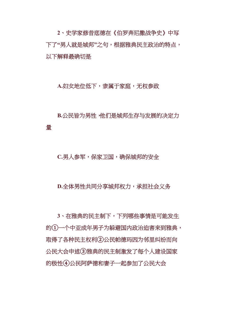 【历史】日照四中2010届高三历史一轮复习精选试题(二)_第2页