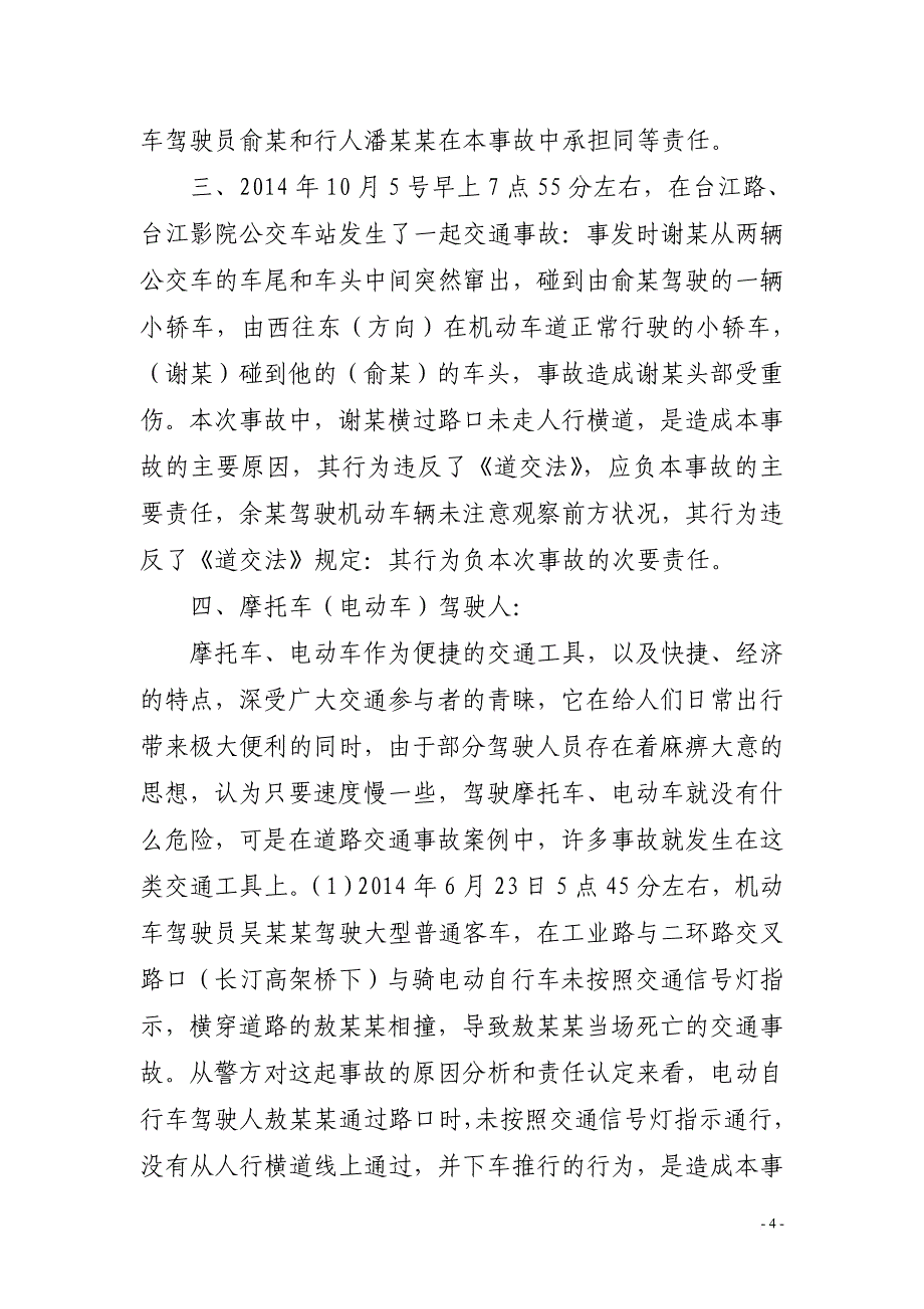 交通安全知识讲座.doc_第4页