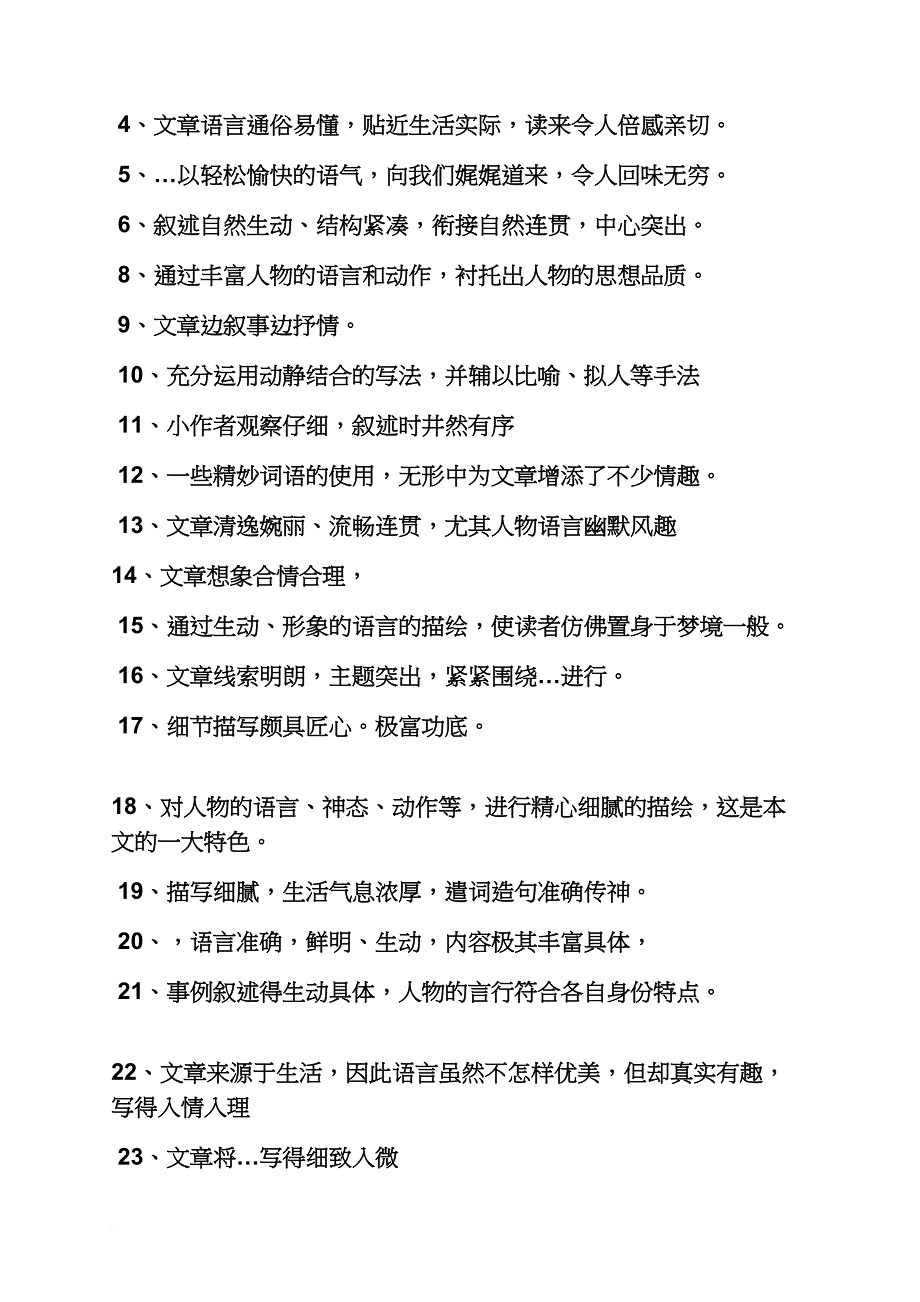 作文范文之评论作文400_第2页