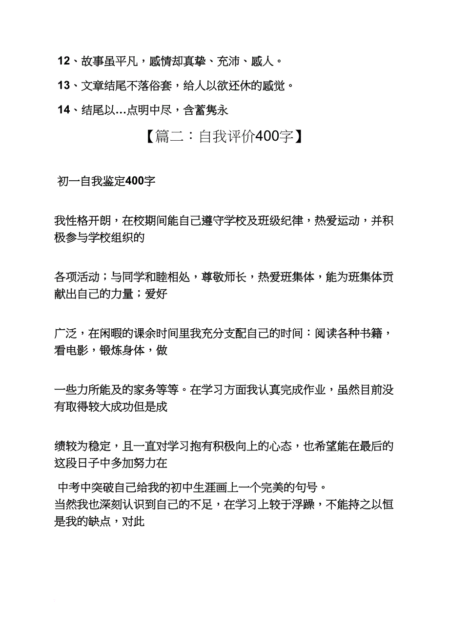 作文范文之评论作文400_第4页