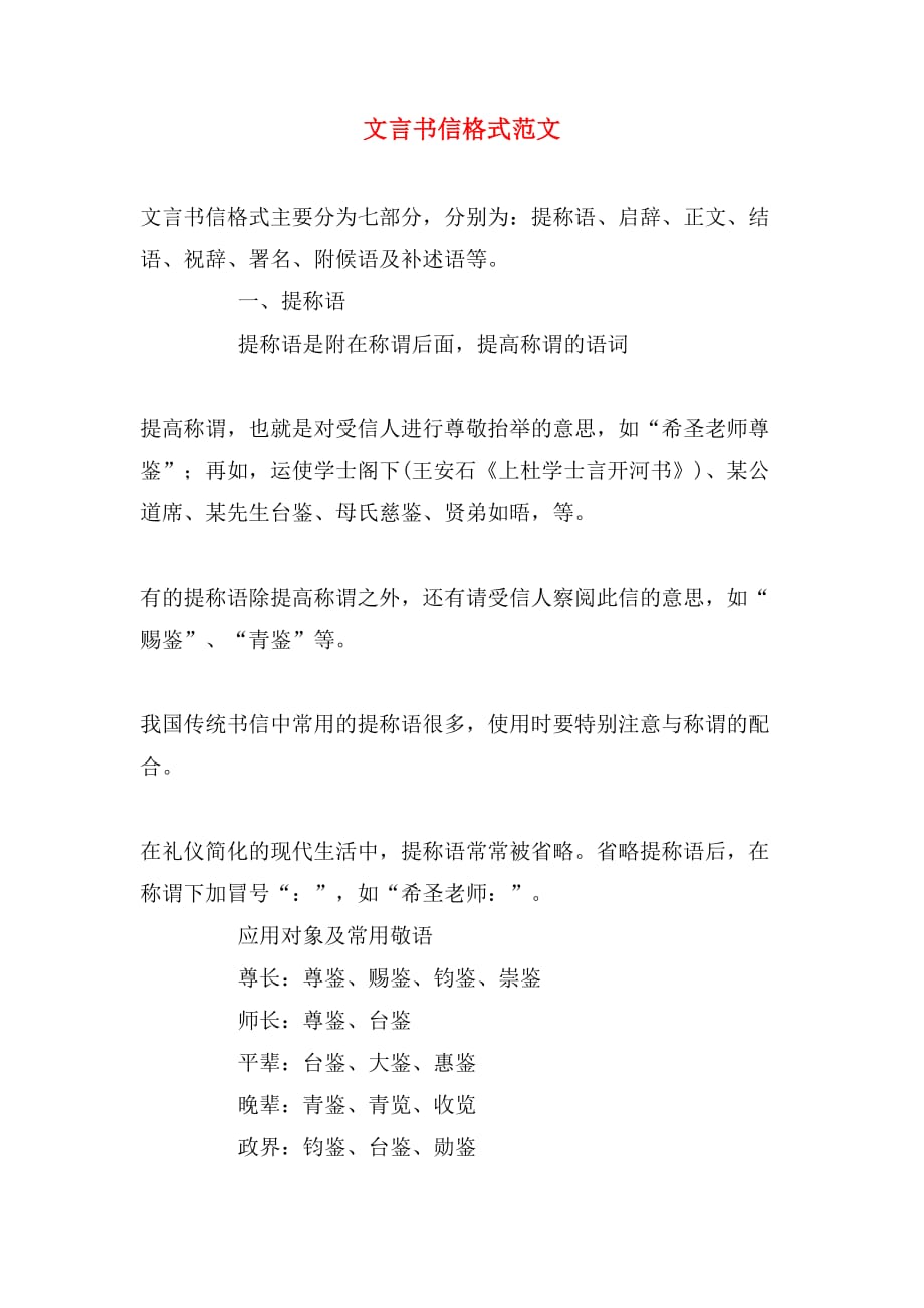 文言书信格式范文_第1页